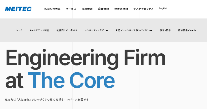 株式会社メイテック