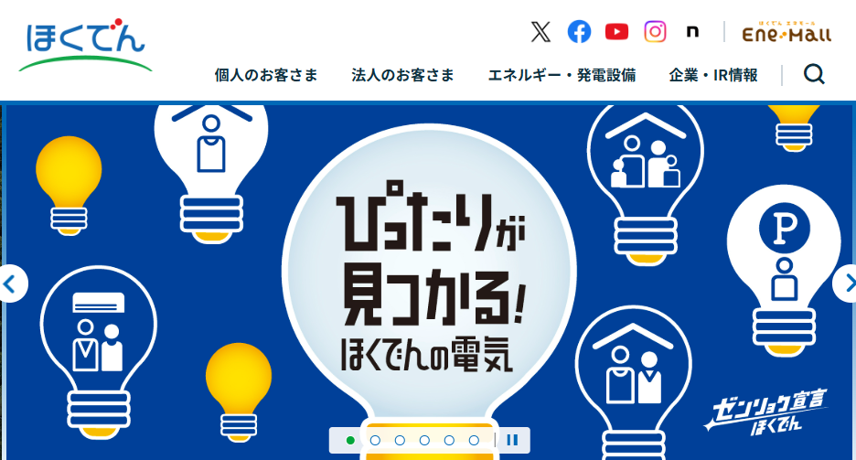 北海道電力株式会社