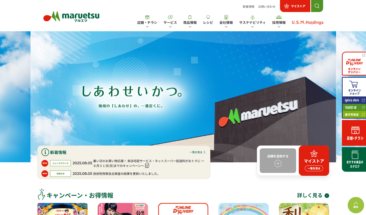 マルエツ