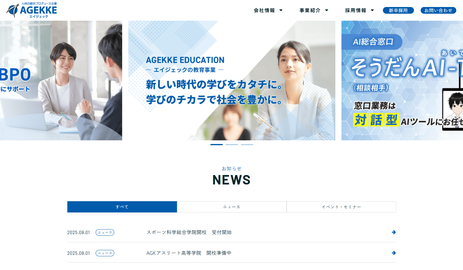 エイジェック