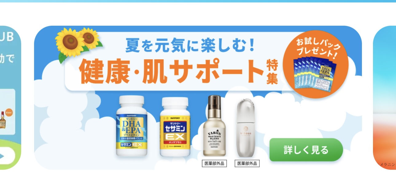 サントリーウェルネス
