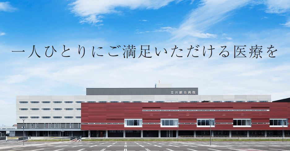 立川メディカルセンター