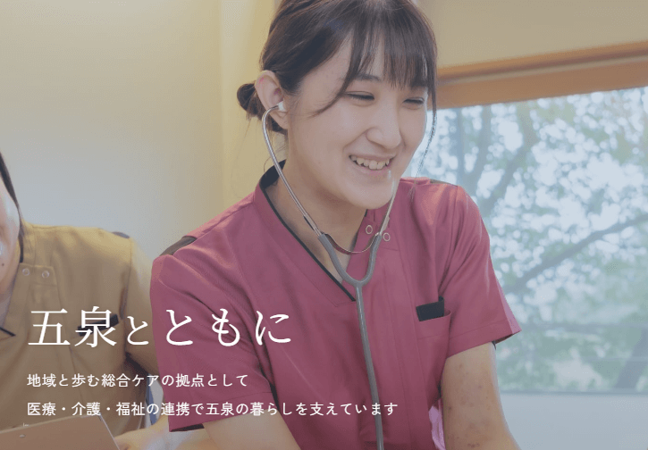 医療法人真仁会