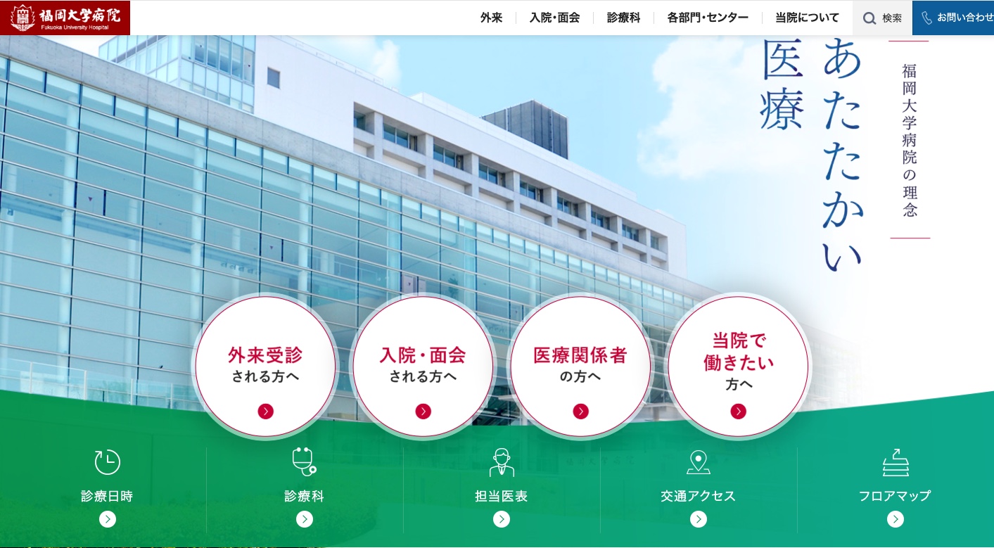 福岡大学病院