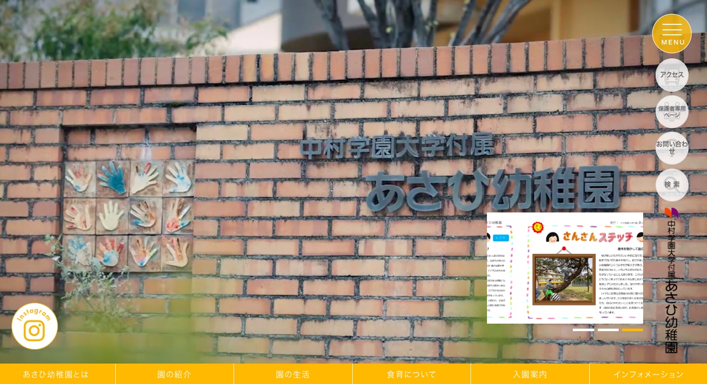 中村学園大学付属あさひ幼稚園