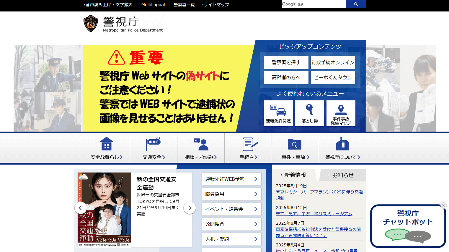 警視庁