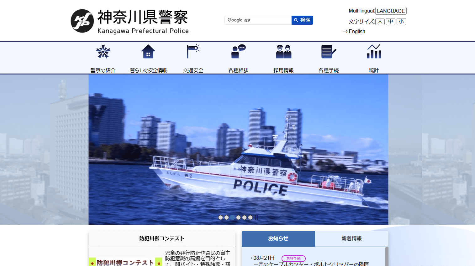 神奈川県警察