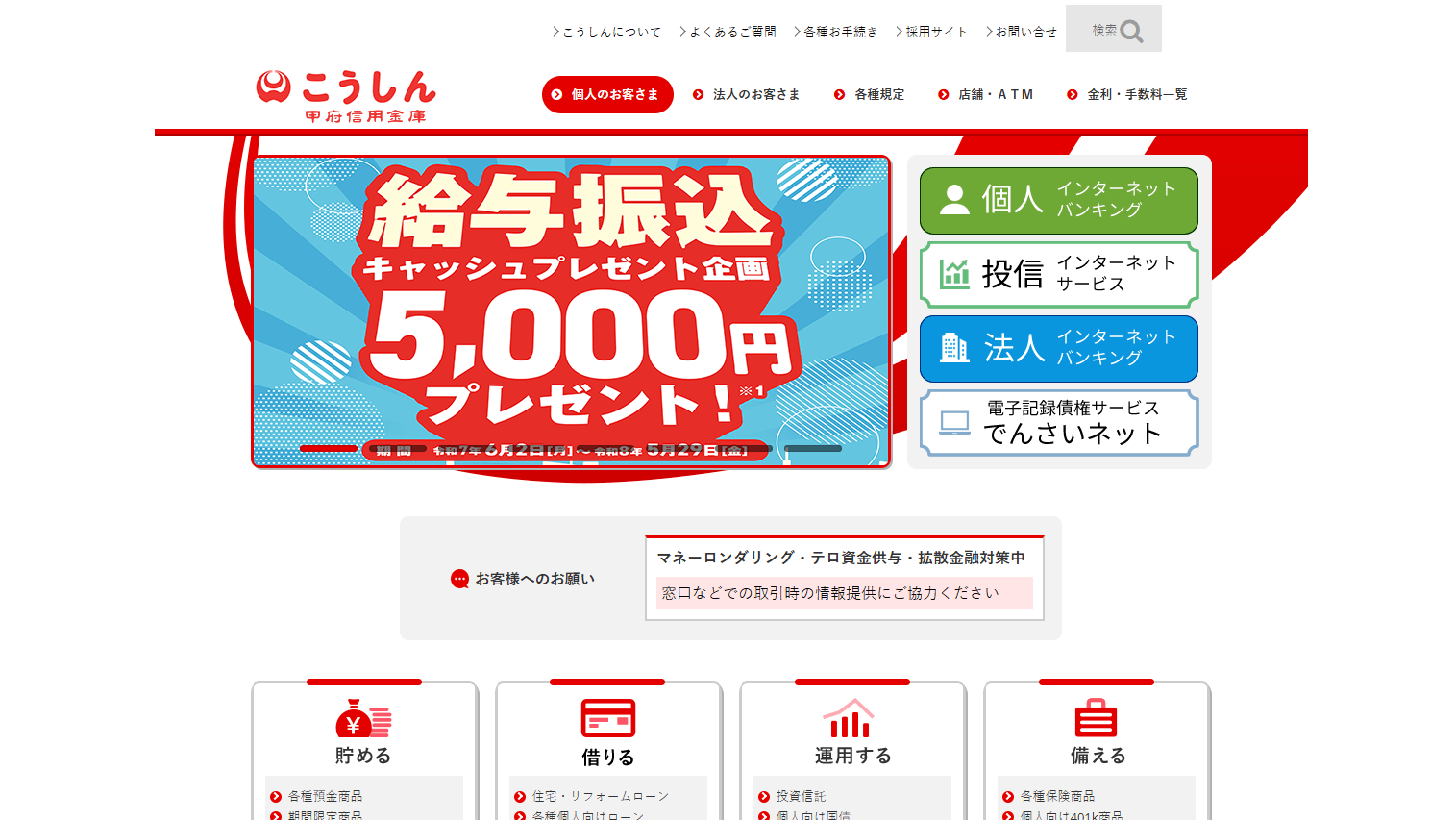 甲府信用金庫