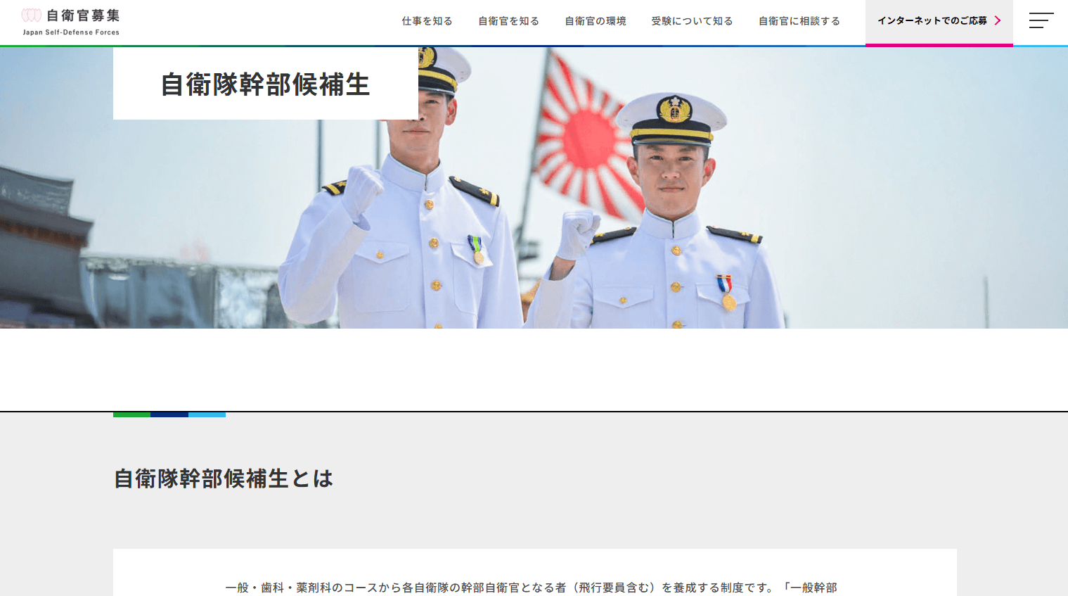 自衛官幹部候補生