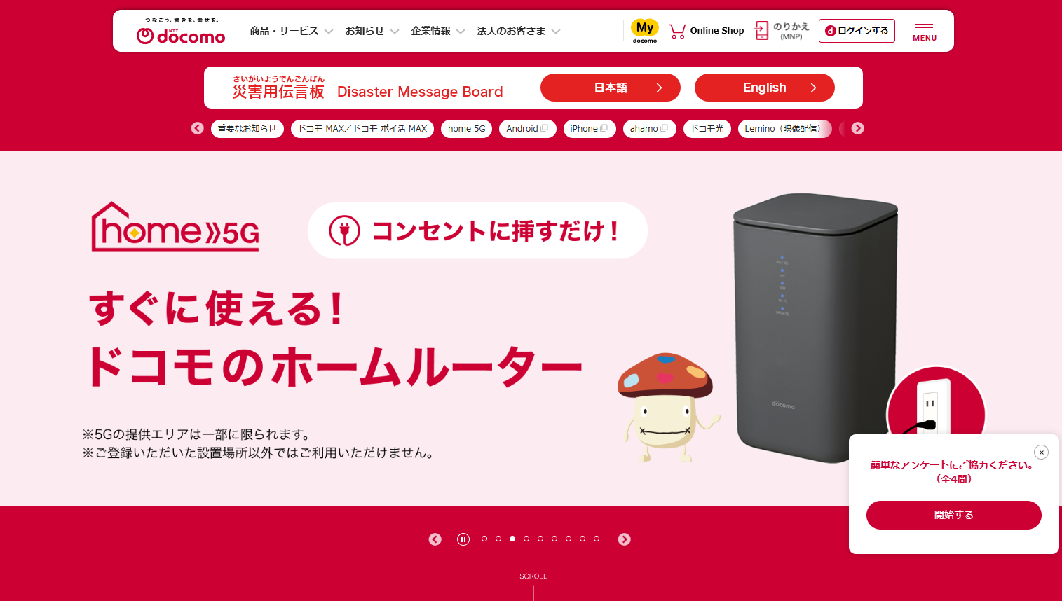 NTTドコモ
