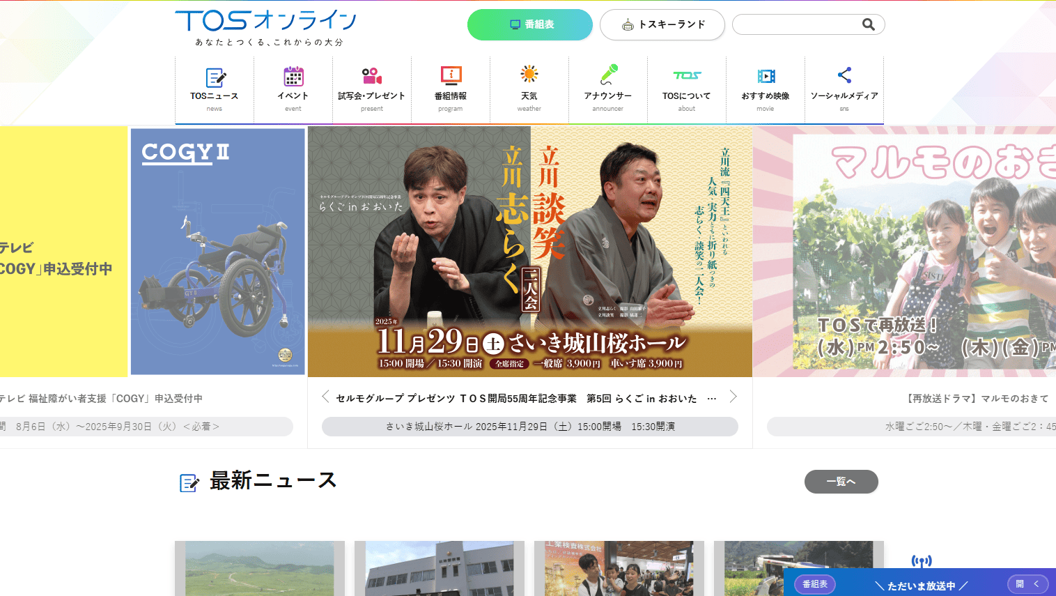 テレビ大分