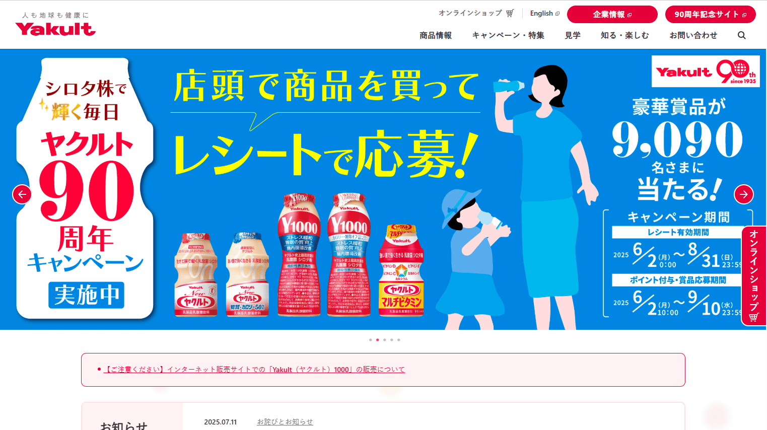 ヤクルト