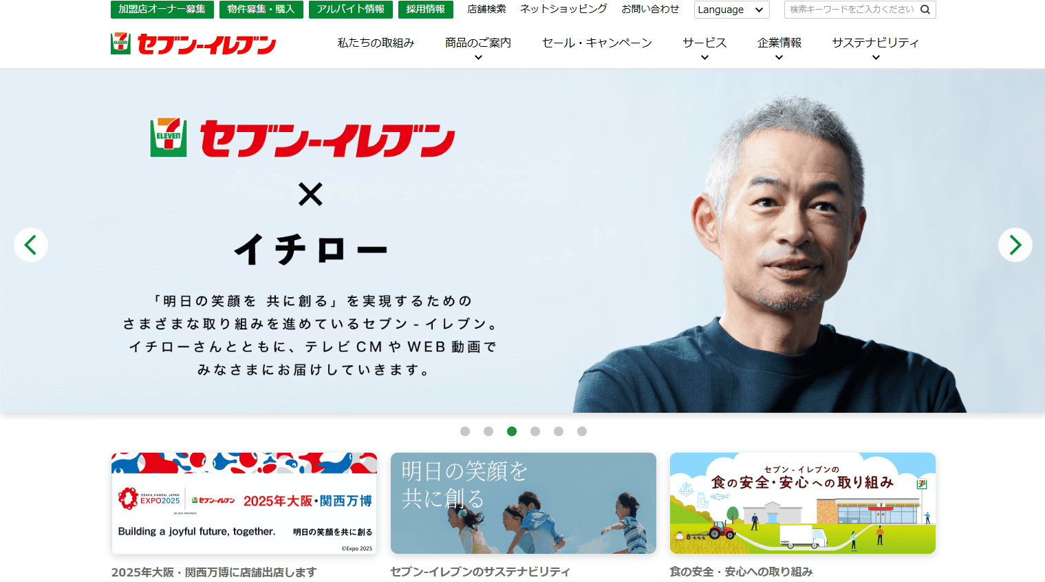 セブンイレブン・ジャパン