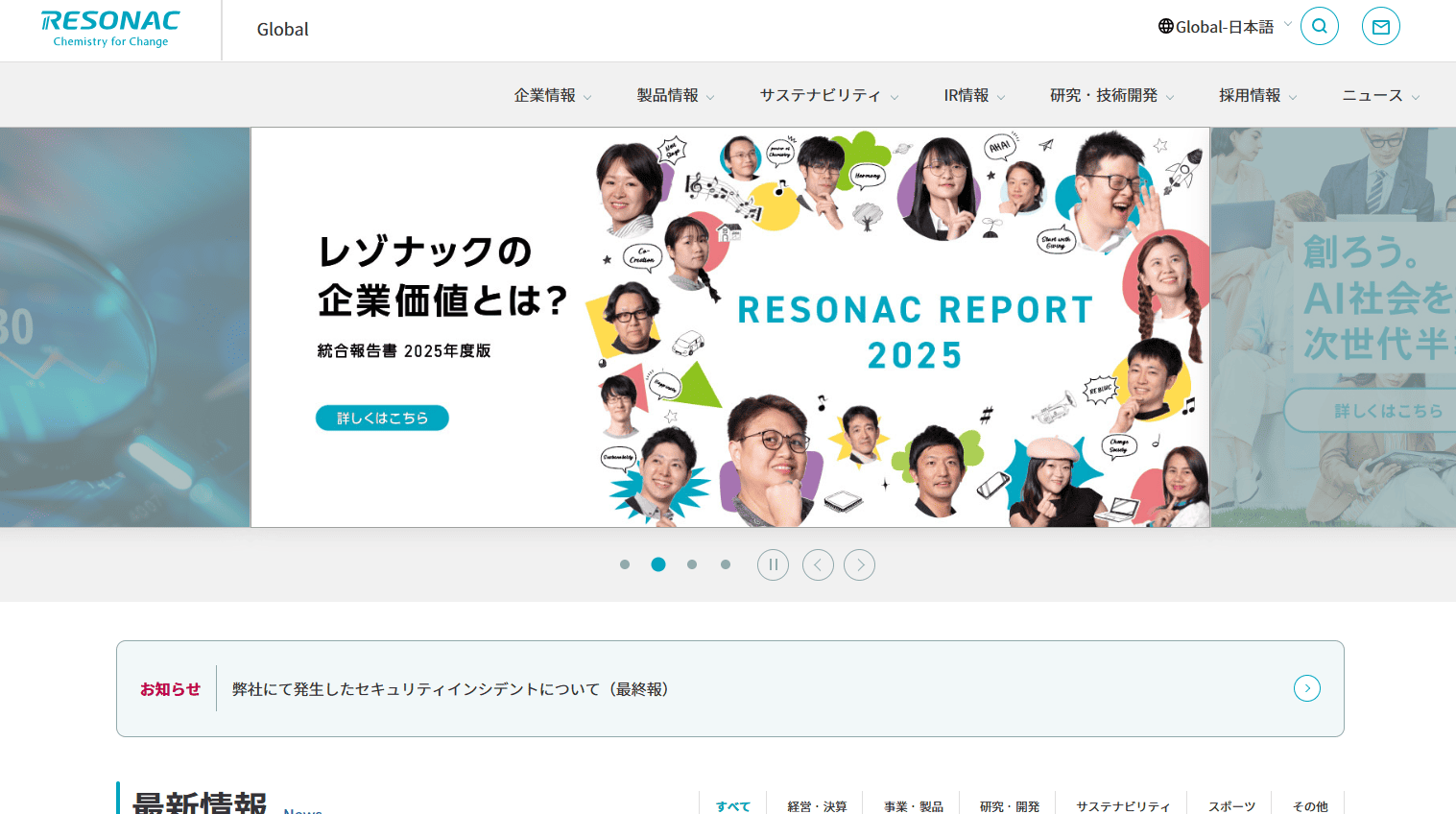 レゾナック
