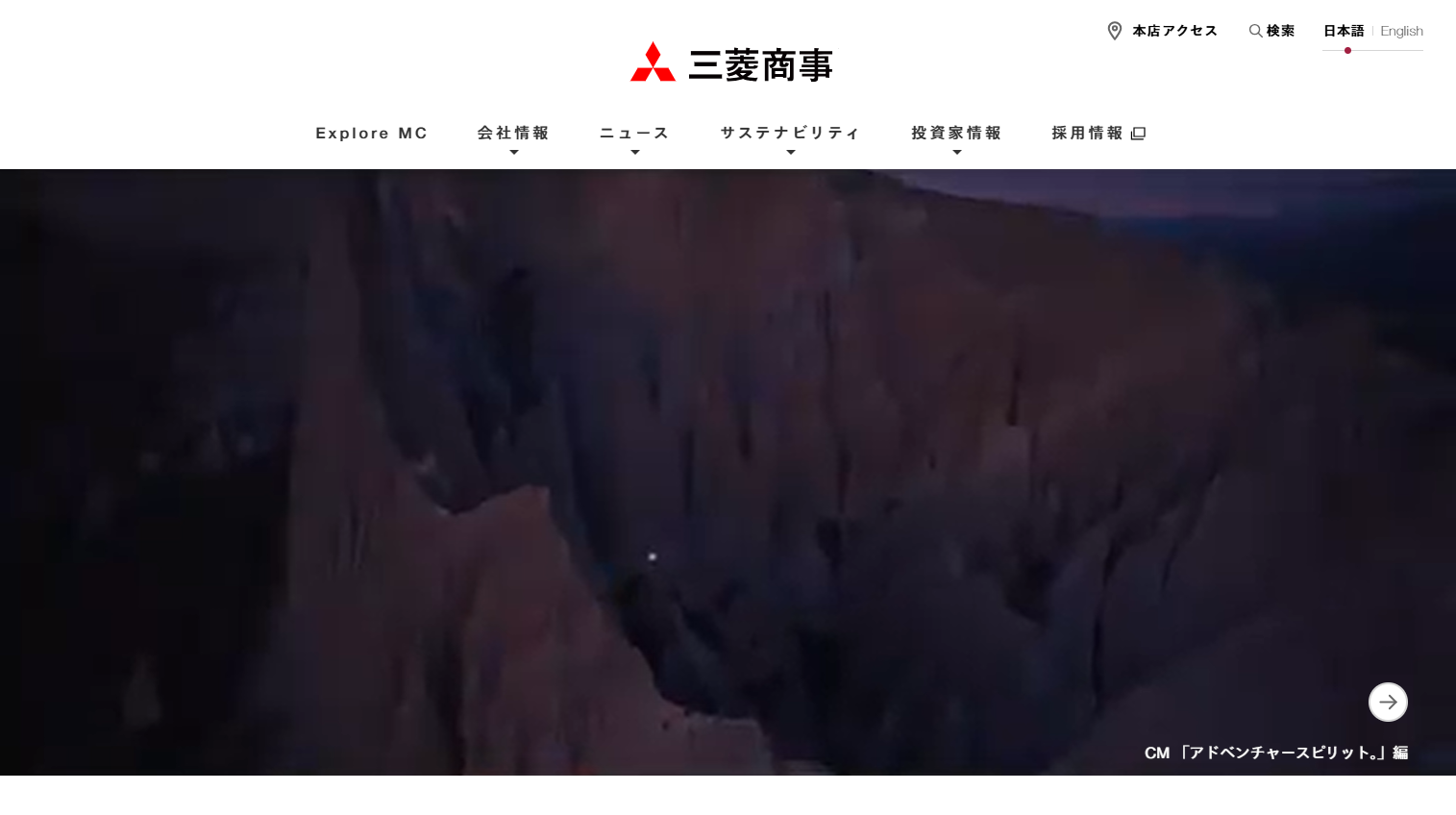 三菱商事