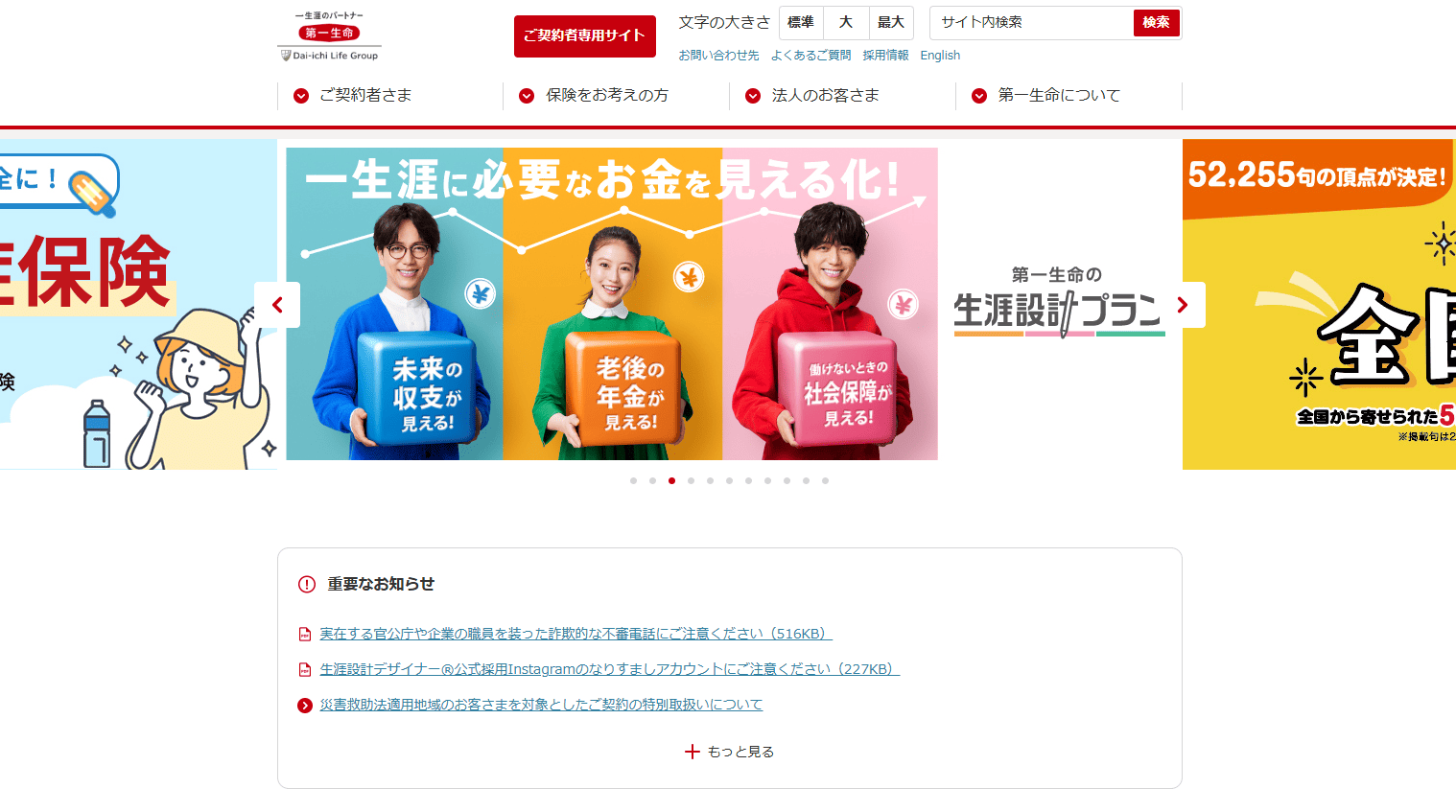 第一生命保険