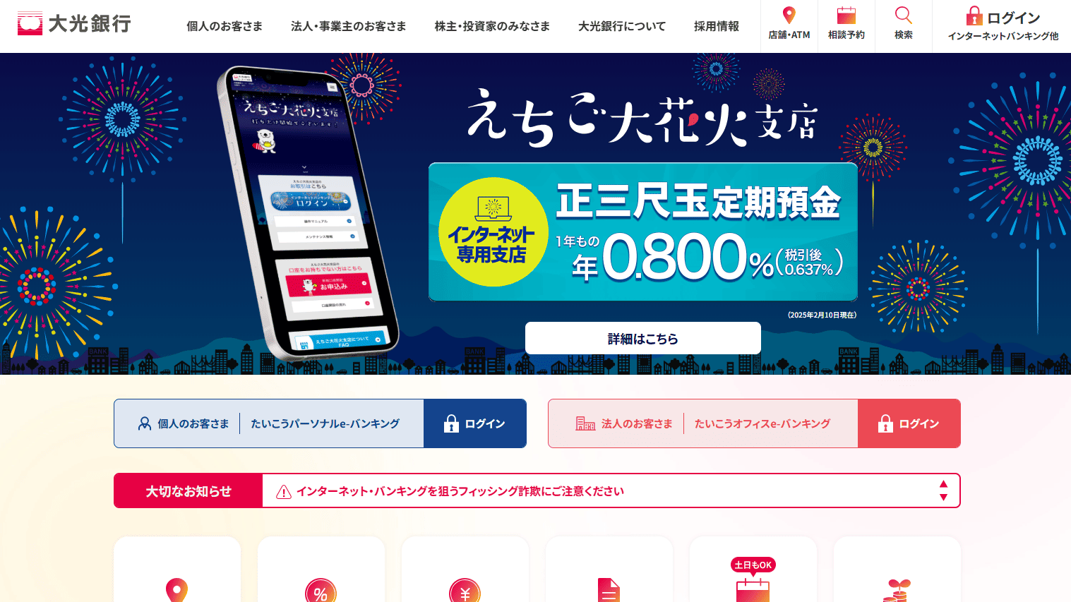 大光銀行