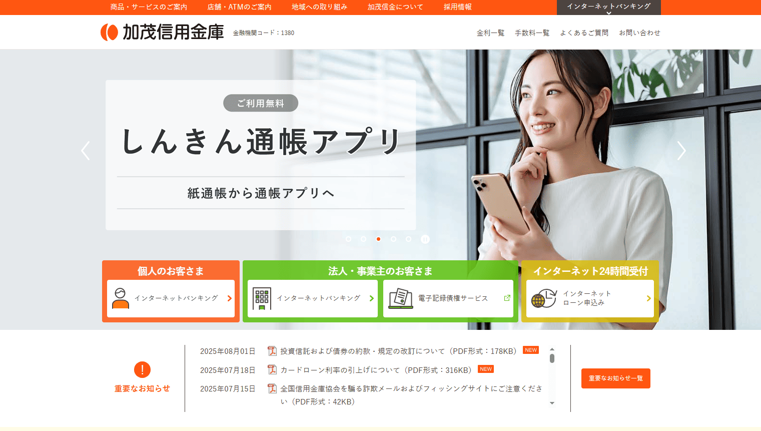 加茂信用金庫