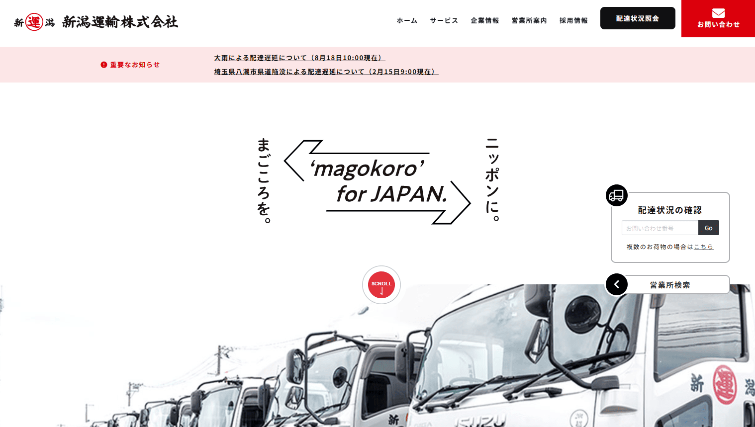 新潟運輸