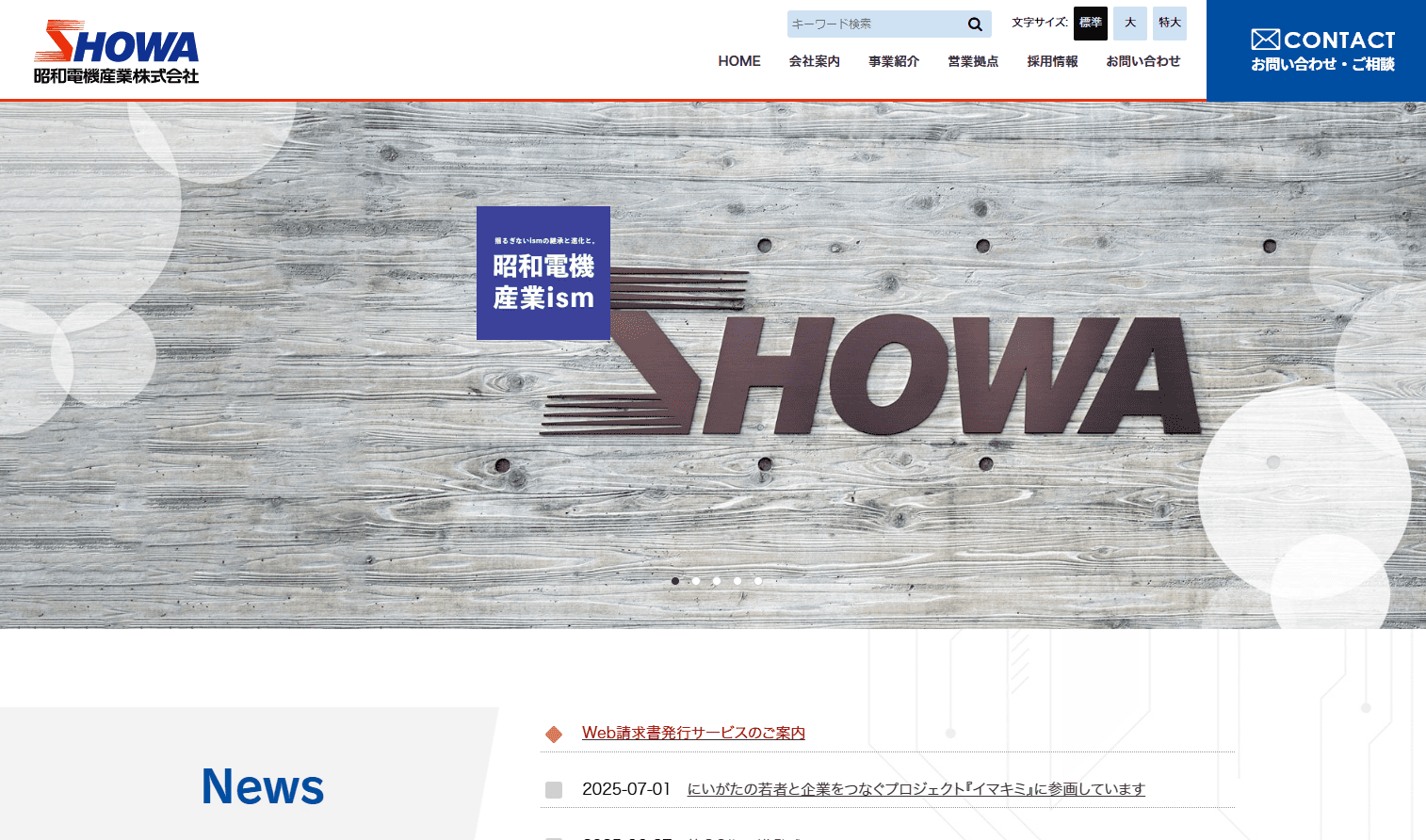 昭和電機産業