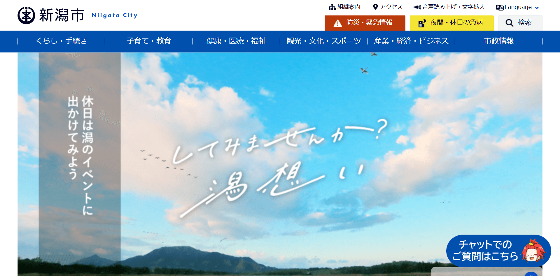 新潟市