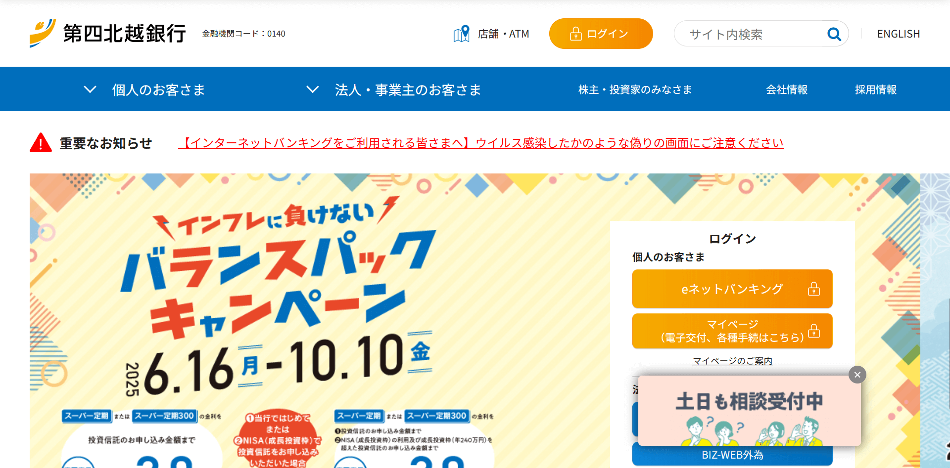 第四北越銀行