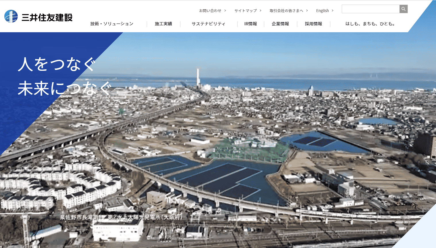 三井住友建設