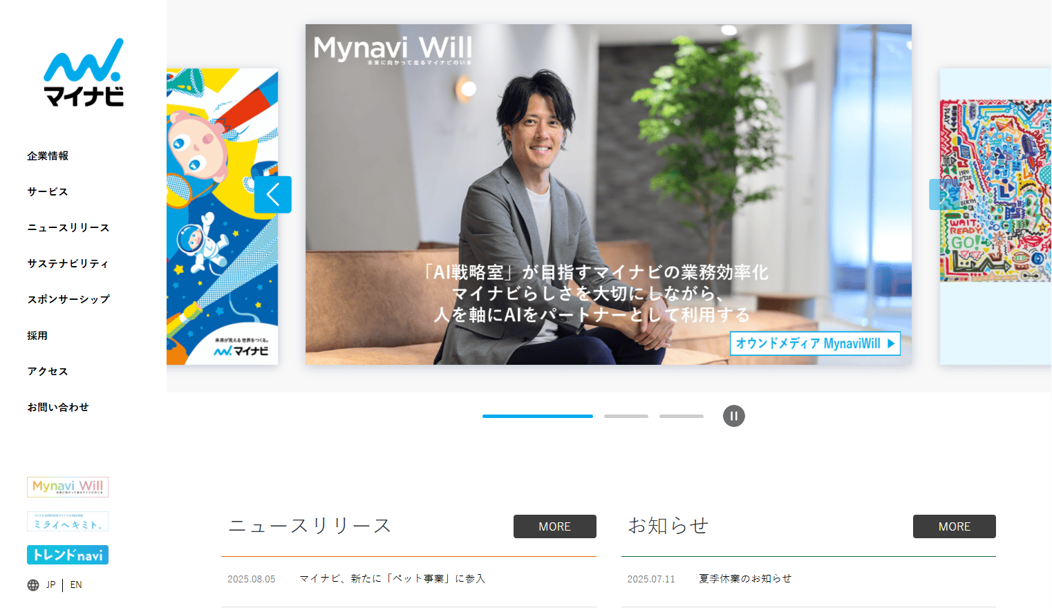 マイナビ