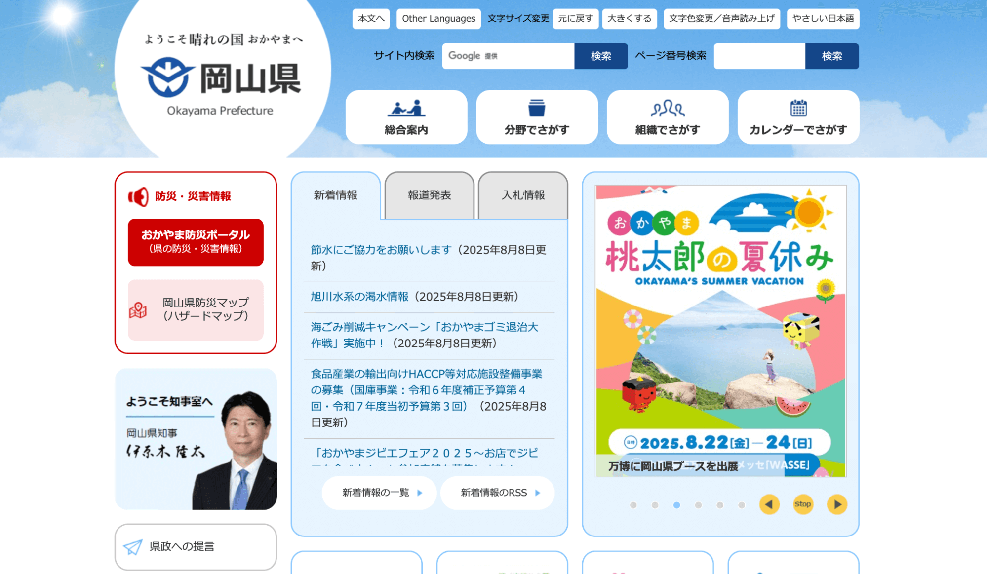 岡山県ホームページ