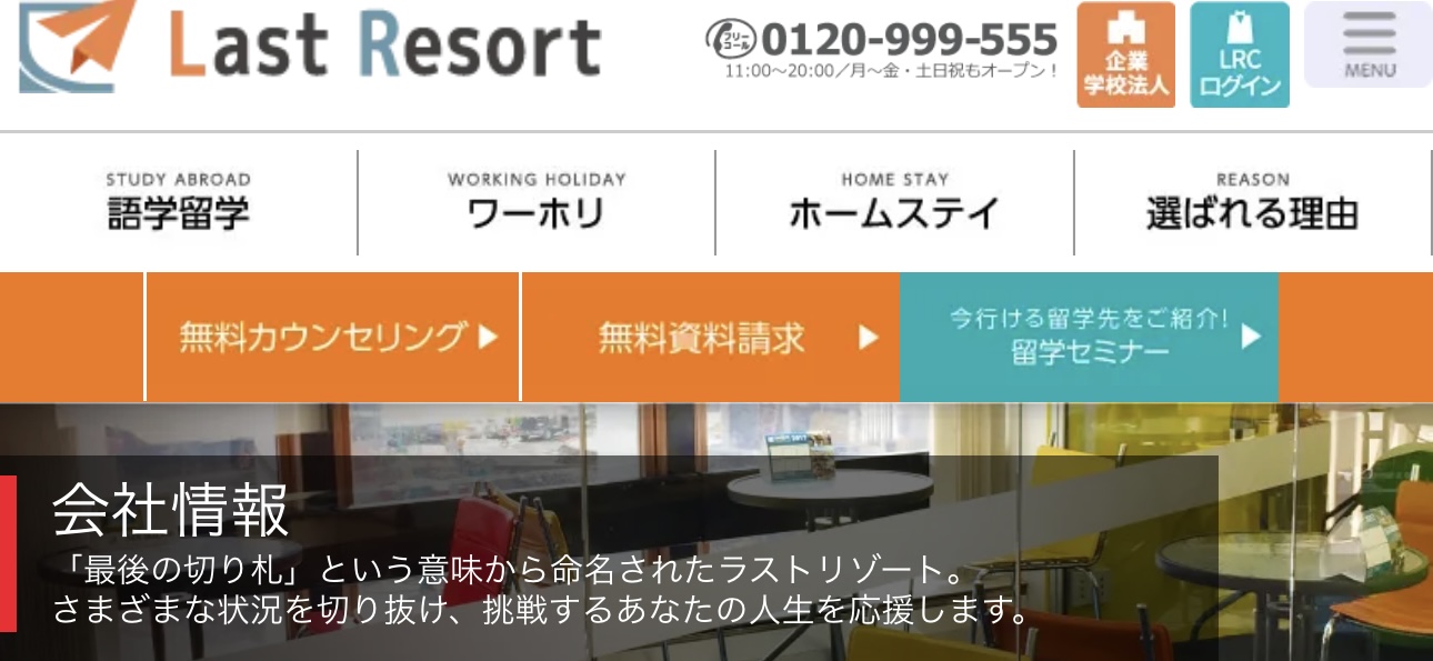 ラストリゾート株式会社