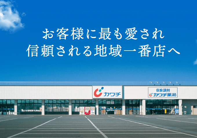 株式会社カワチ薬品