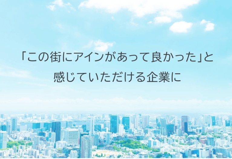 株式会社アインホールディングス