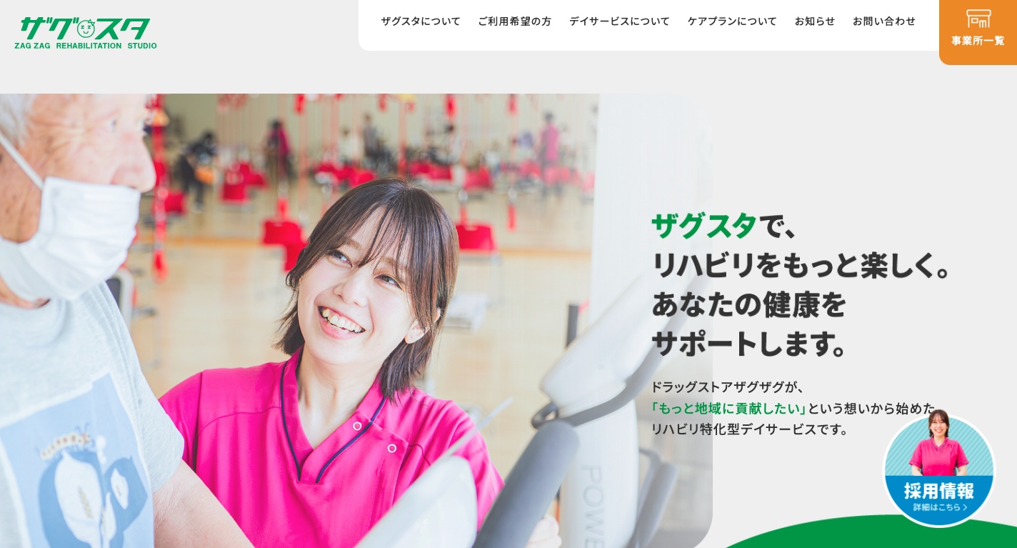 株式会社ザグザグ介護事業部ザグスタ