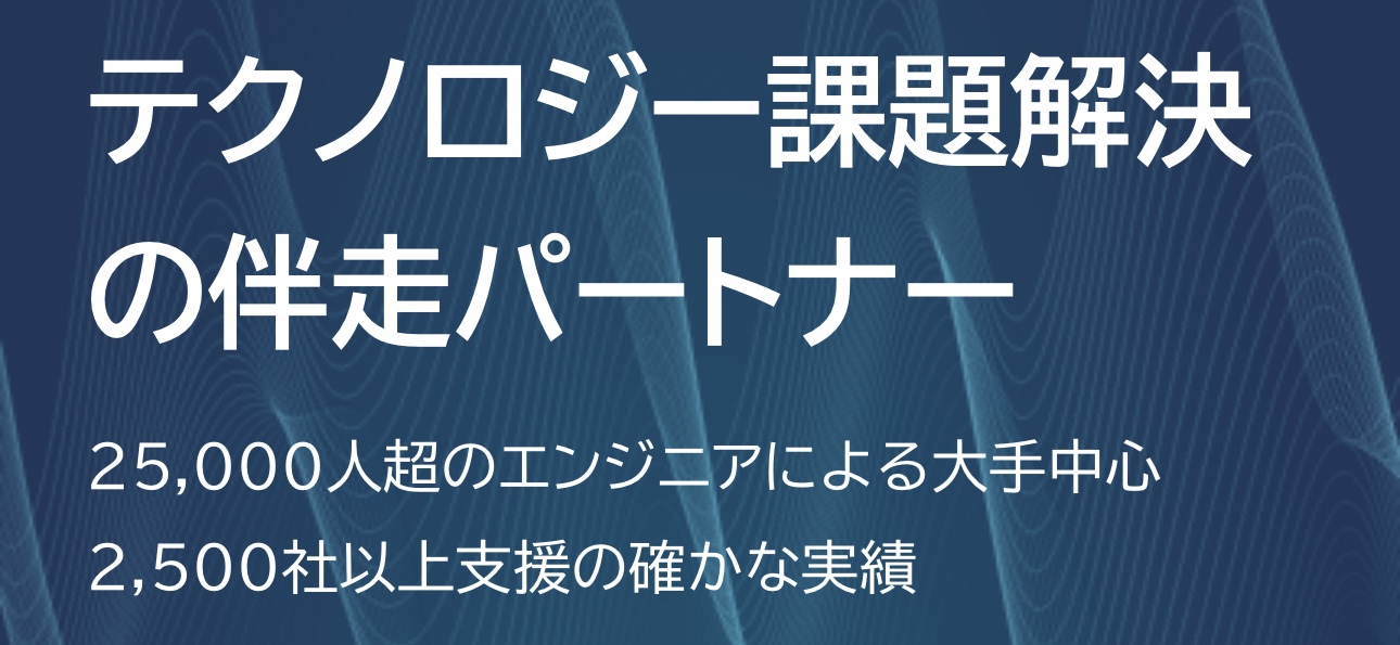 株式会社テクノプロ 