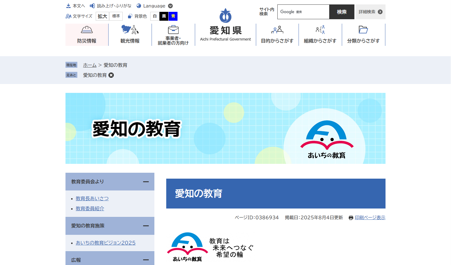 愛知県教育委員会