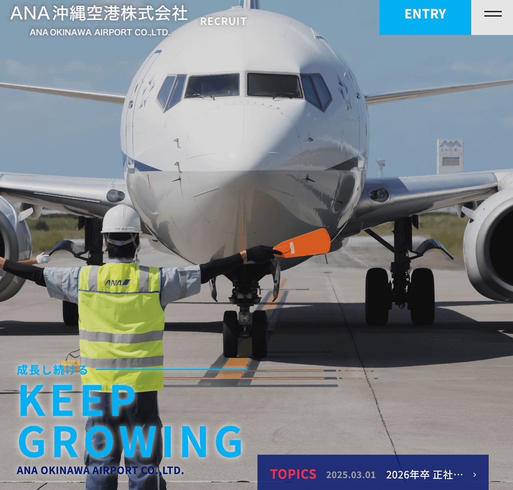 ANA沖縄空港株式会社