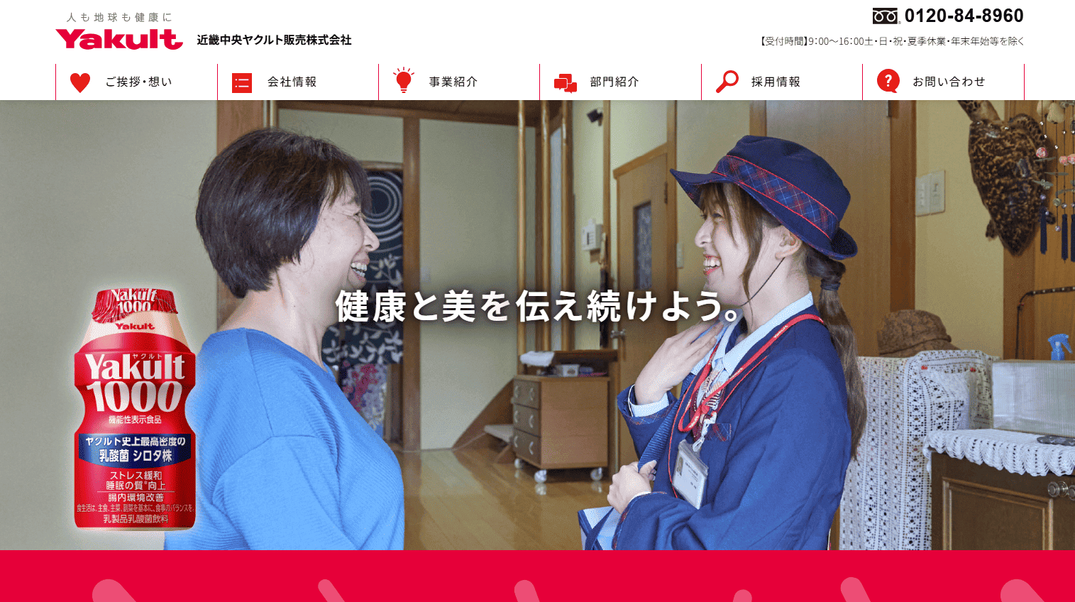 近畿中央ヤクルト販売