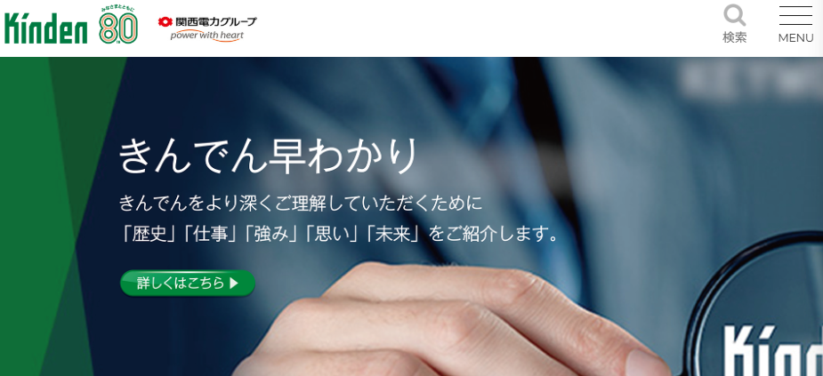 株式会社きんでん