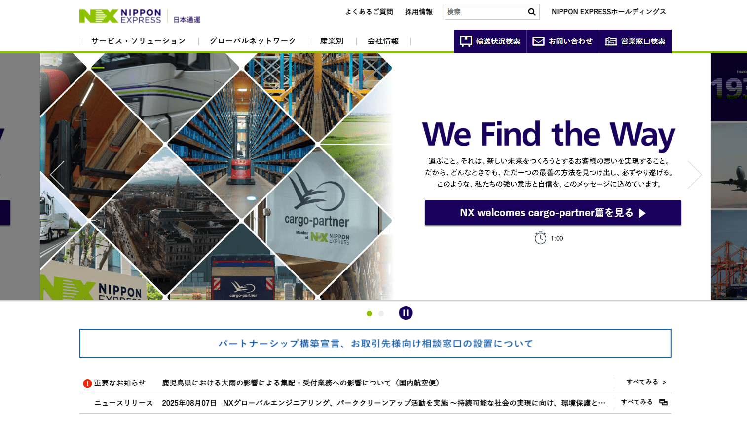 日本通運