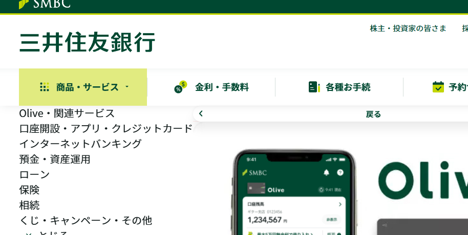 三井住友銀行