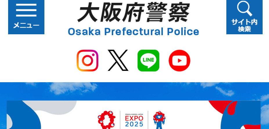 大阪府警察本部