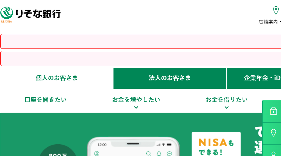 りそなグループ