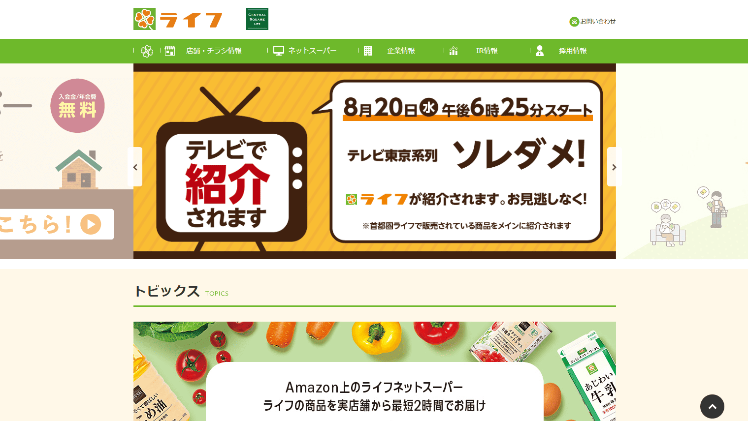 ライフコーポレーション