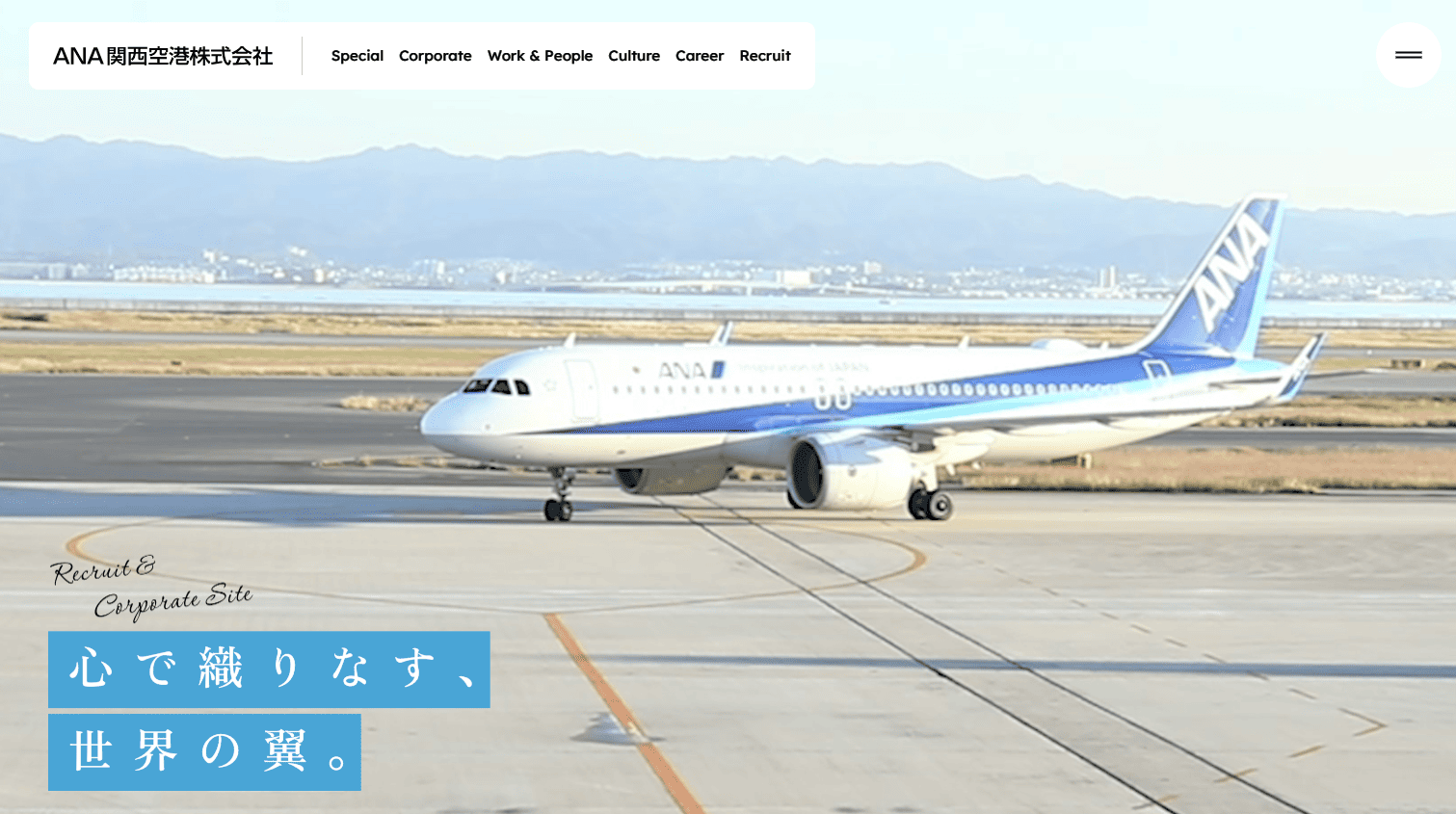 ANA関西空港