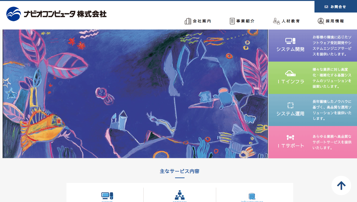 ナビオコンピュータ