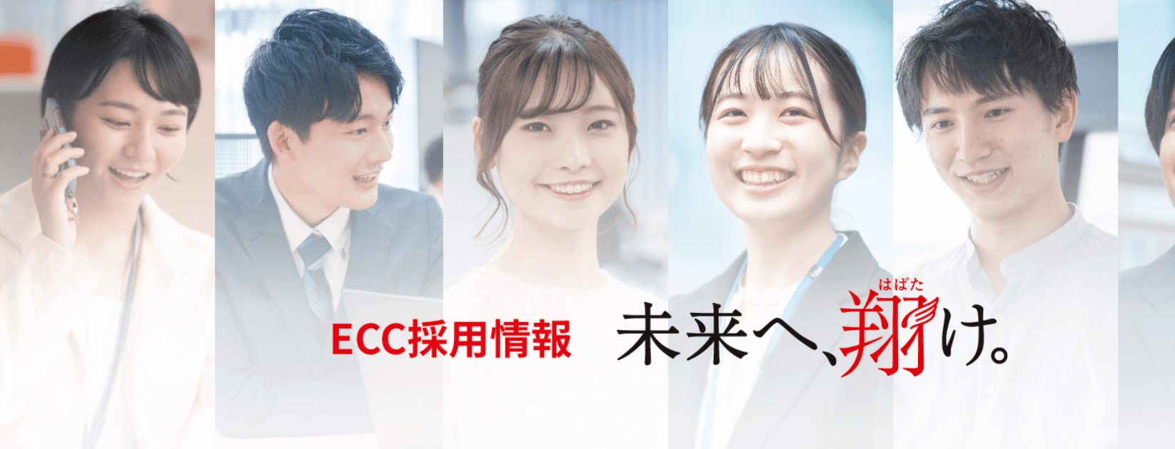 株式会社ECC