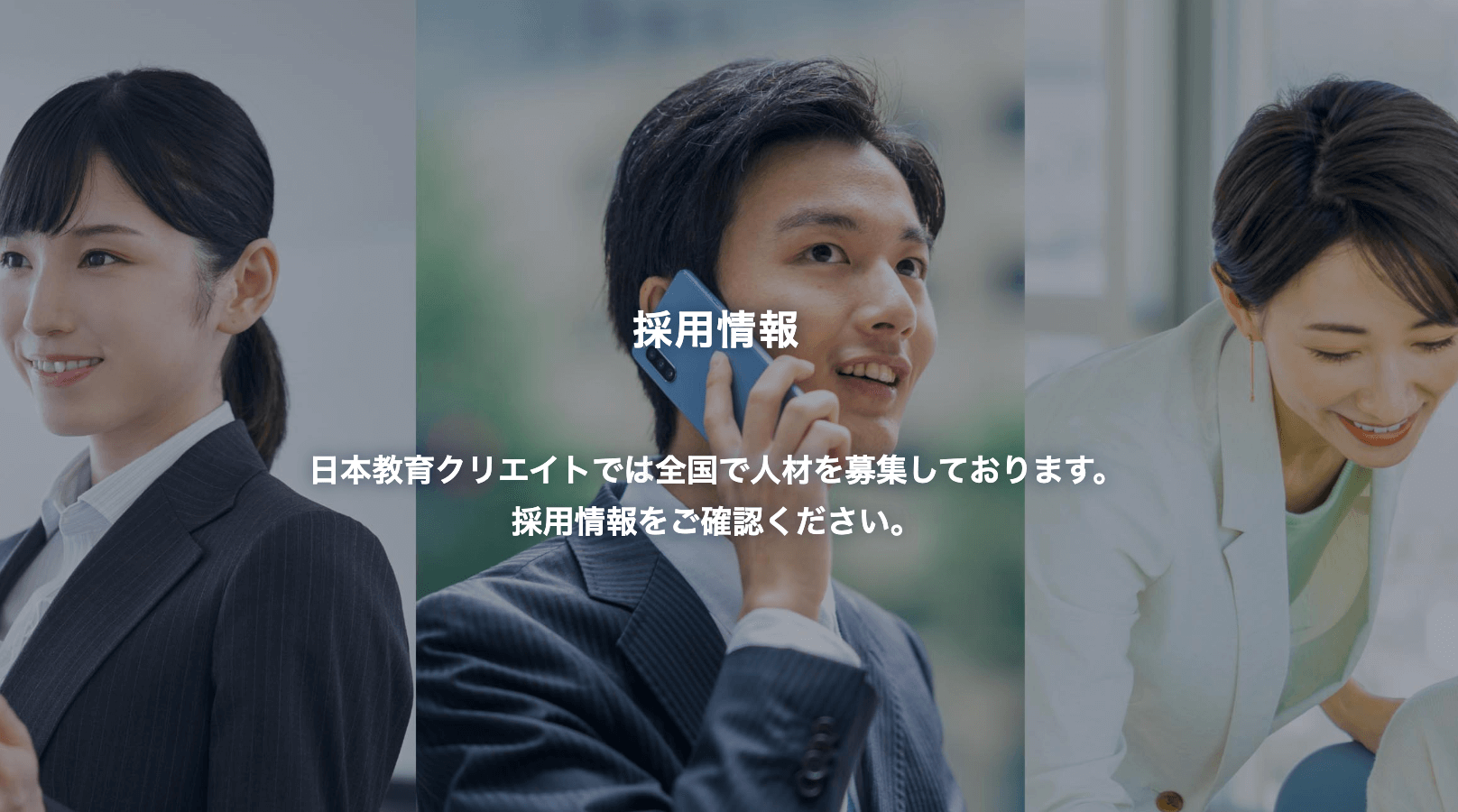 株式会社日本教育クリエイト