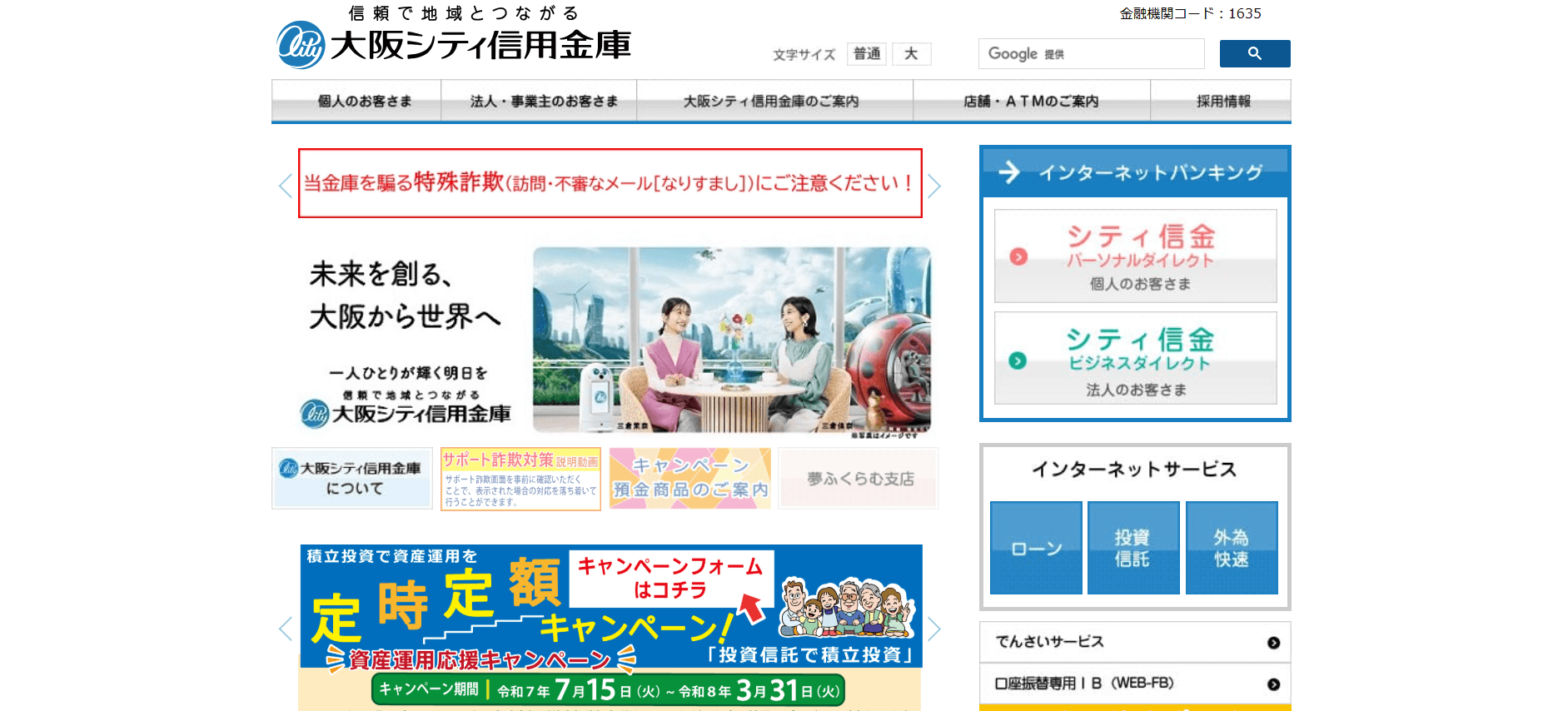 大阪シティ信用金庫