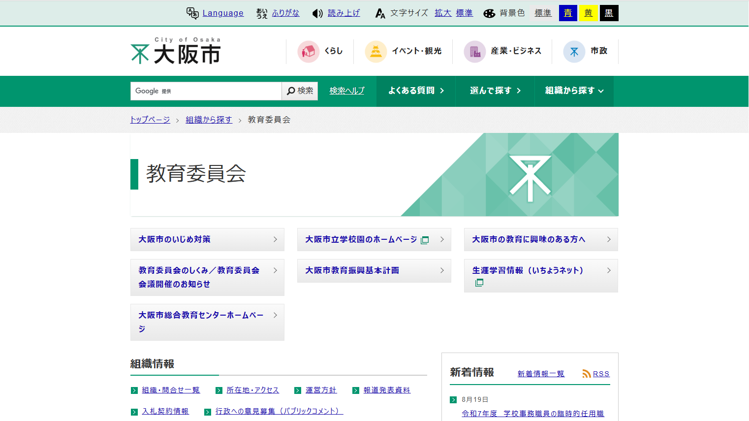 大阪市教育委員会