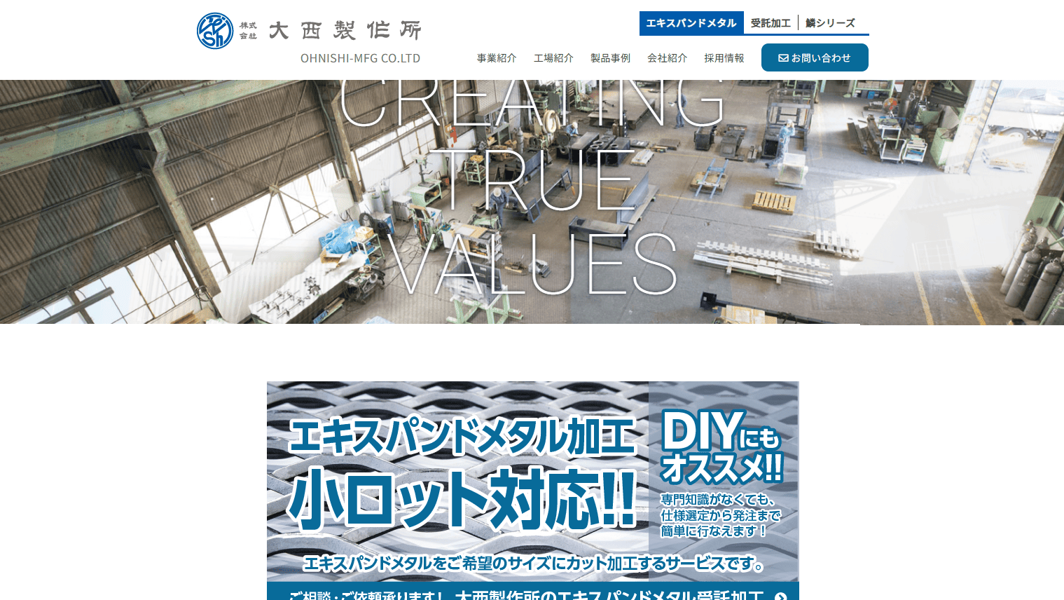 大西製作所